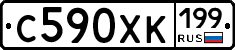 С590ХК199 - 