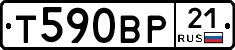 Т590ВР21 - 
