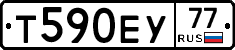 Т590ЕУ77 - 