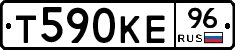 Т590КЕ96 - 