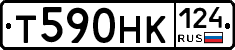 Т590НК124 - 