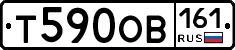 Т590ОВ161 - 