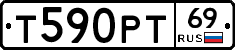 Т590РТ69 - 