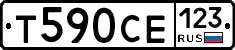 Т590СЕ123 - 