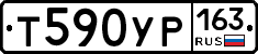 Т590УР163 - 