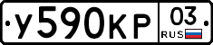 У590КР03 - 
