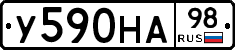 У590НА98 - 