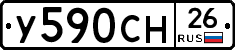 У590СН26 - 