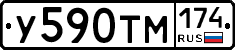 У590ТМ174 - 