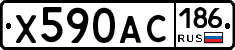 Х590АС186 - 