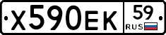 Х590ЕК59 - 