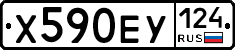Х590ЕУ124 - 