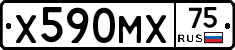 Х590МХ75 - 