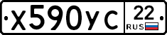 Х590УС22 - 