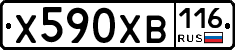 Х590ХВ116 - 