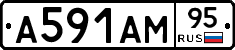 А591АМ95 - 