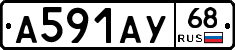 А591АУ68 - 