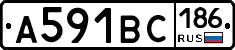А591ВС186 - 