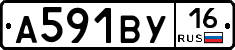 А591ВУ16 - 