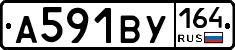 А591ВУ164 - 