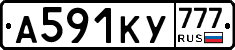 А591КУ777 - 