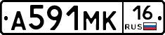 А591МК16 - 