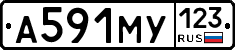 А591МУ123 - 