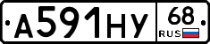 А591НУ68 - 