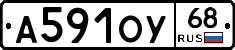 А591ОУ68 - 