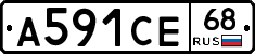 А591СЕ68 - 