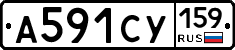 А591СУ159 - 
