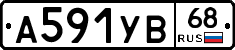 А591УВ68 - 