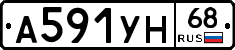 А591УН68 - 