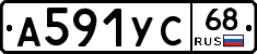 А591УС68 - 