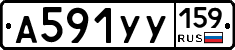 А591УУ159 - 