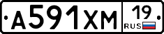 А591ХМ19 - 