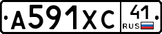 А591ХС41 - 