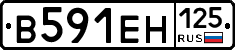 В591ЕН125 - 