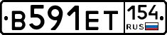 В591ЕТ154 - 