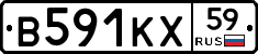 В591КХ59 - 