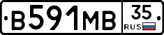 В591МВ35 - 