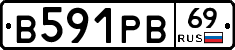 В591РВ69 - 