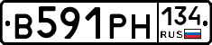 В591РН134 - 