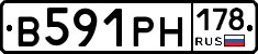 В591РН178 - 