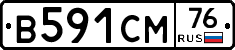 В591СМ76 - 