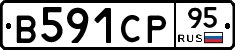 В591СР95 - 