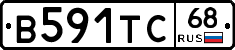 В591ТС68 - 