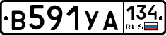 В591УА134 - 