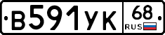 В591УК68 - 