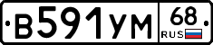 В591УМ68 - 